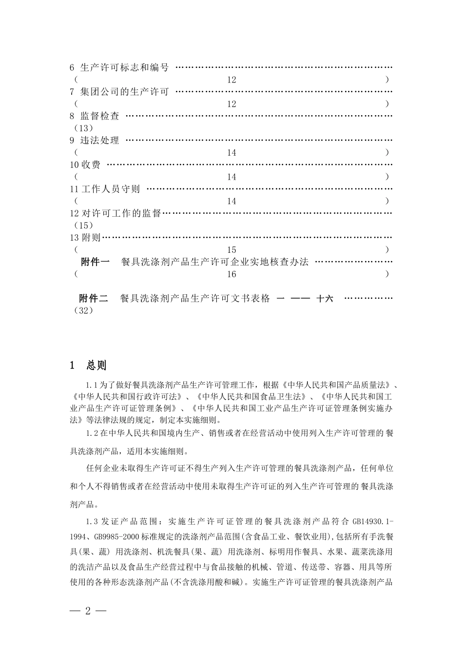 餐具洗涤剂产品生产许可实施细则_第3页