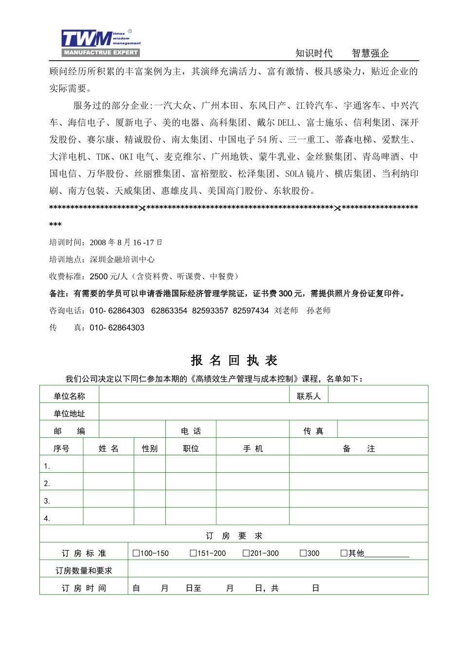 高绩效生产管理与成本控制_第3页