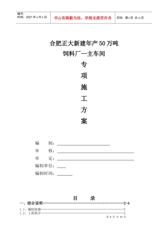 饲料厂主厂房钢结构安装方案