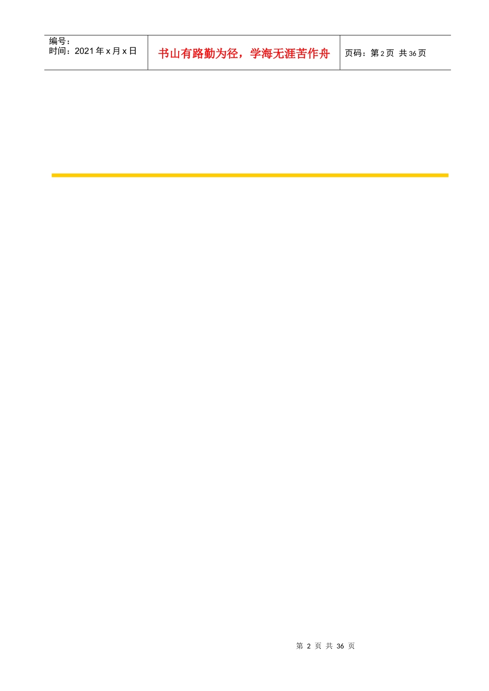 香港新世界大厦装修程序指南及表格_第2页