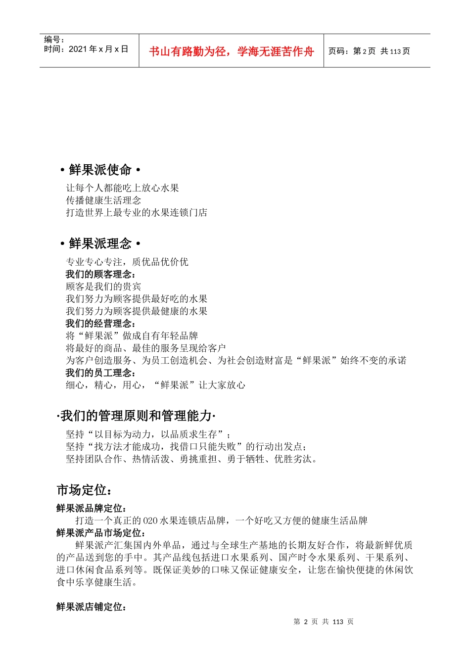 鲜果派运营手册_第2页