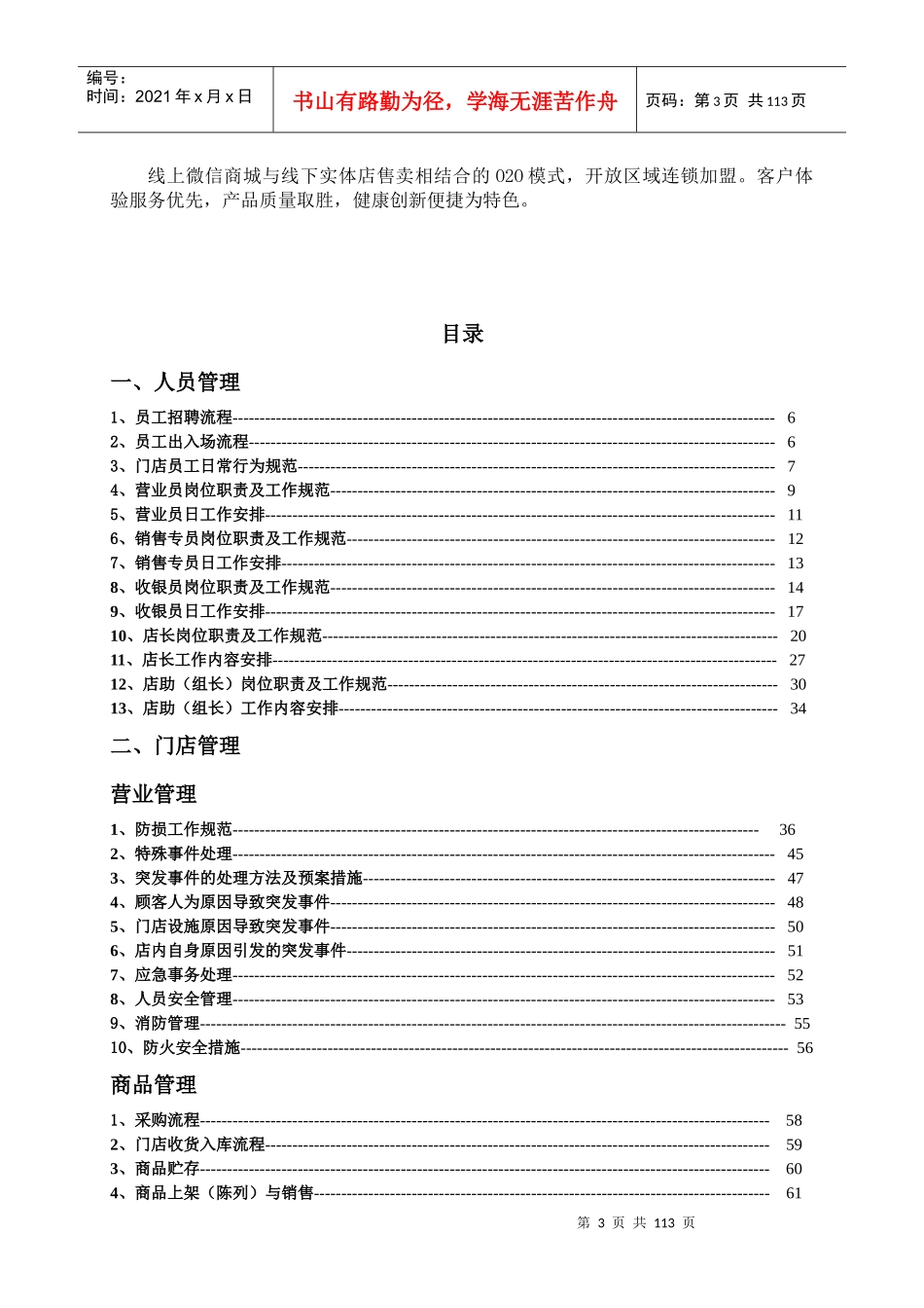 鲜果派运营手册_第3页
