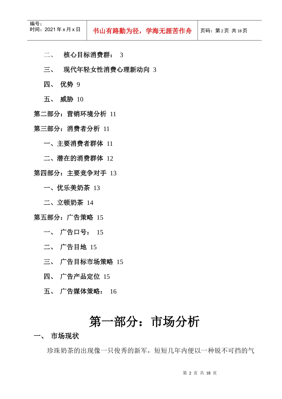 香飘飘广告策划书_第2页
