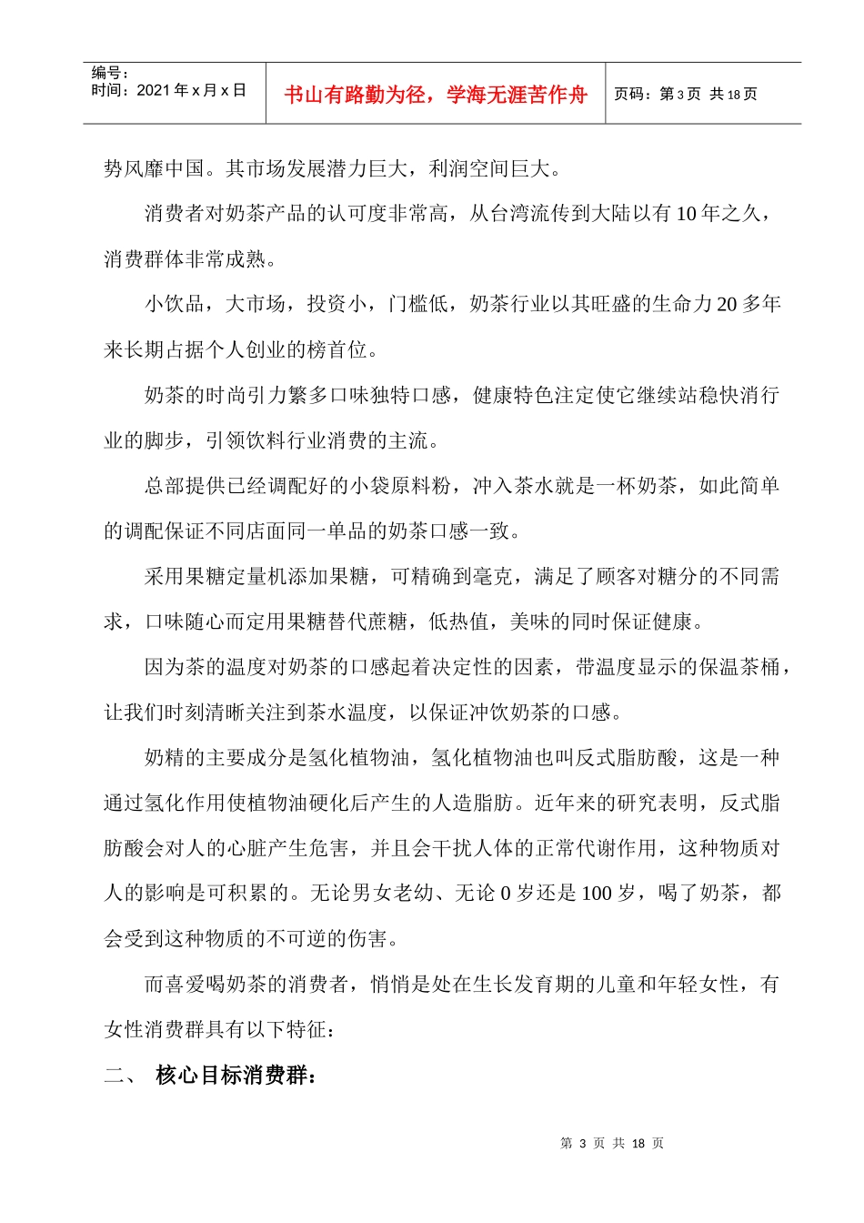 香飘飘广告策划书_第3页