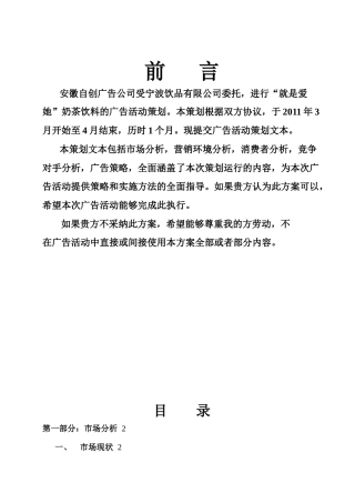 香飘飘广告策划书