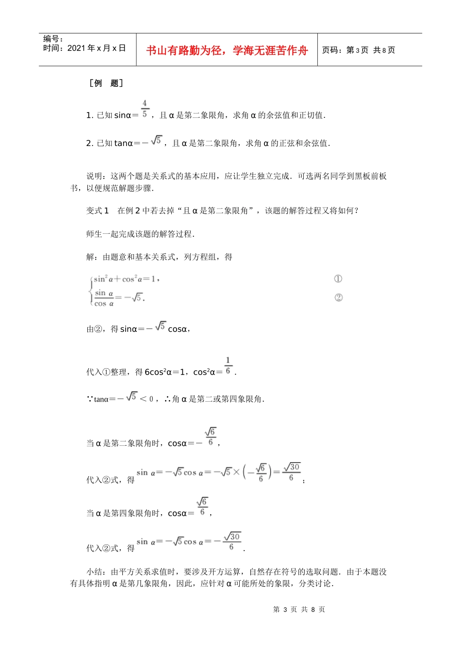 高中数学新课程创新教学设计案例50篇 33 同角三角函数的基本关系式_第3页