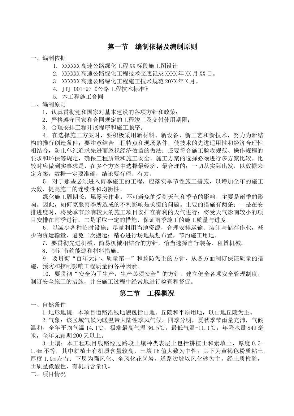 高速公路绿化施工组织设计方案_第2页