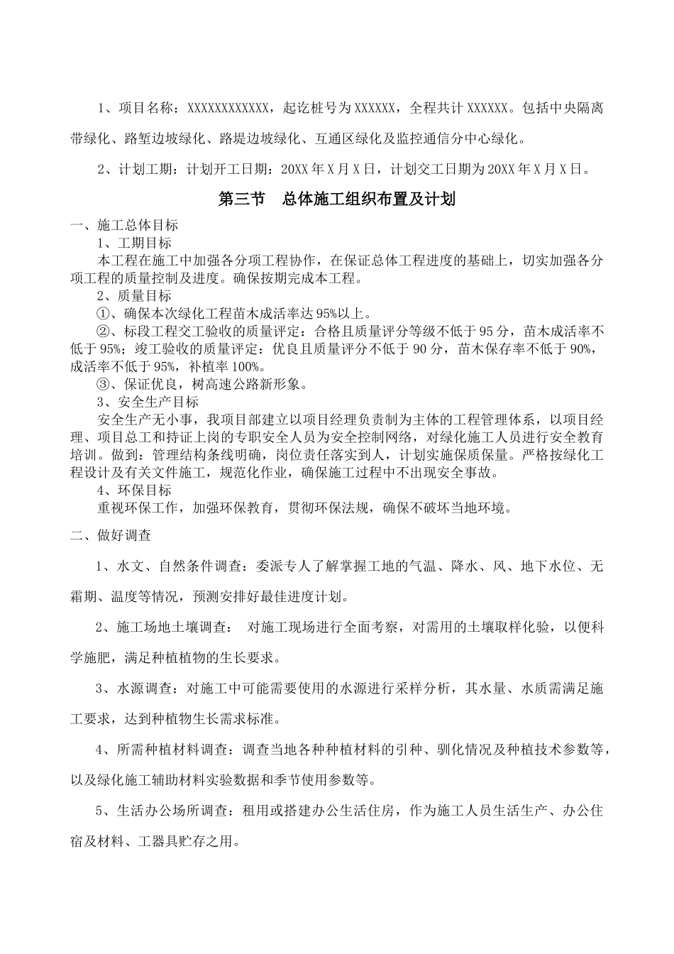 高速公路绿化施工组织设计方案_第3页