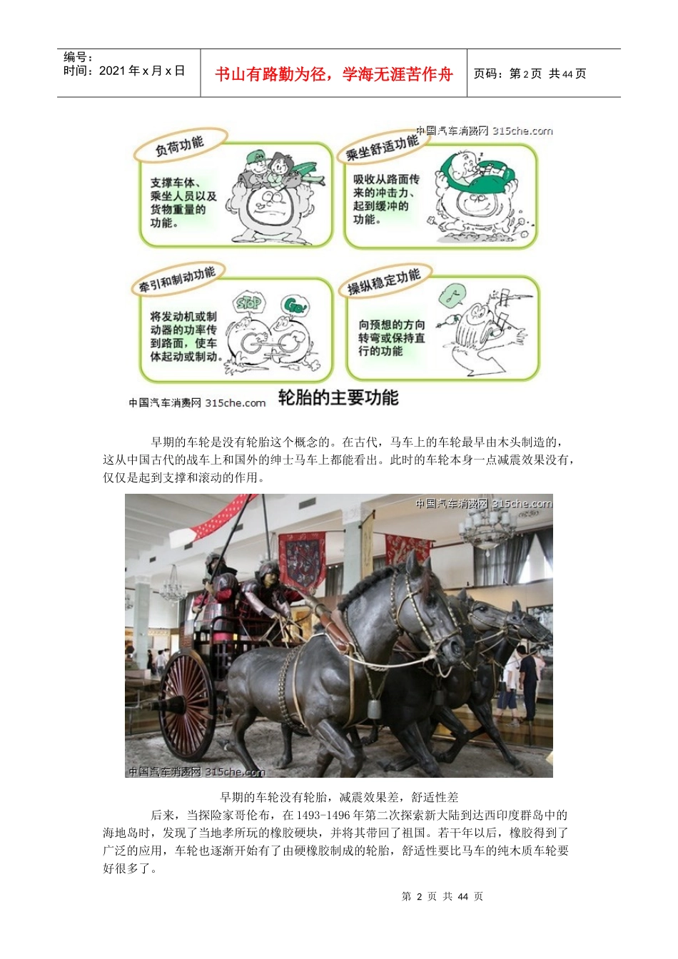 黑色帝国汽车轮胎基本知识及标识解读_第2页