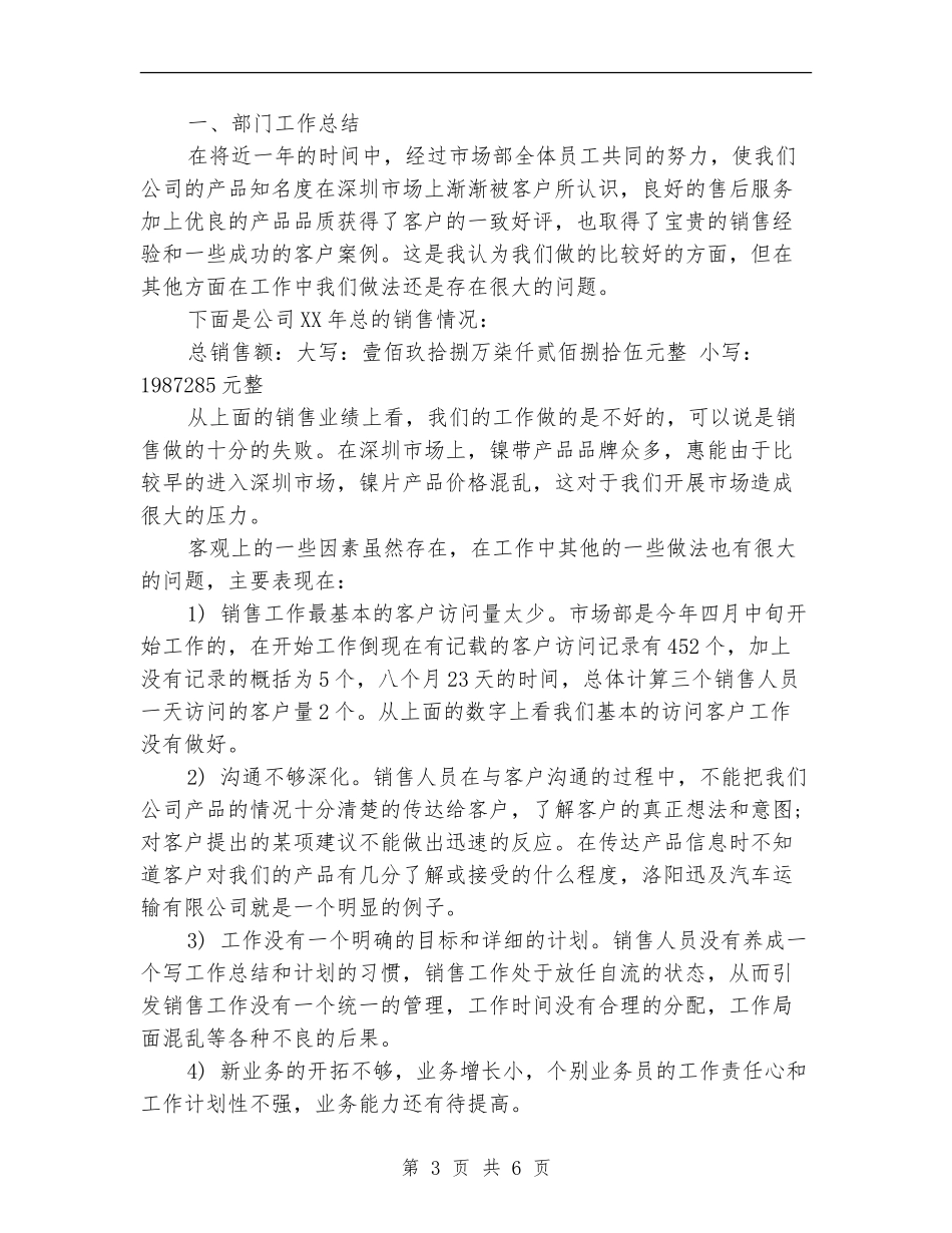 市场销售员工作总结和计划_第3页