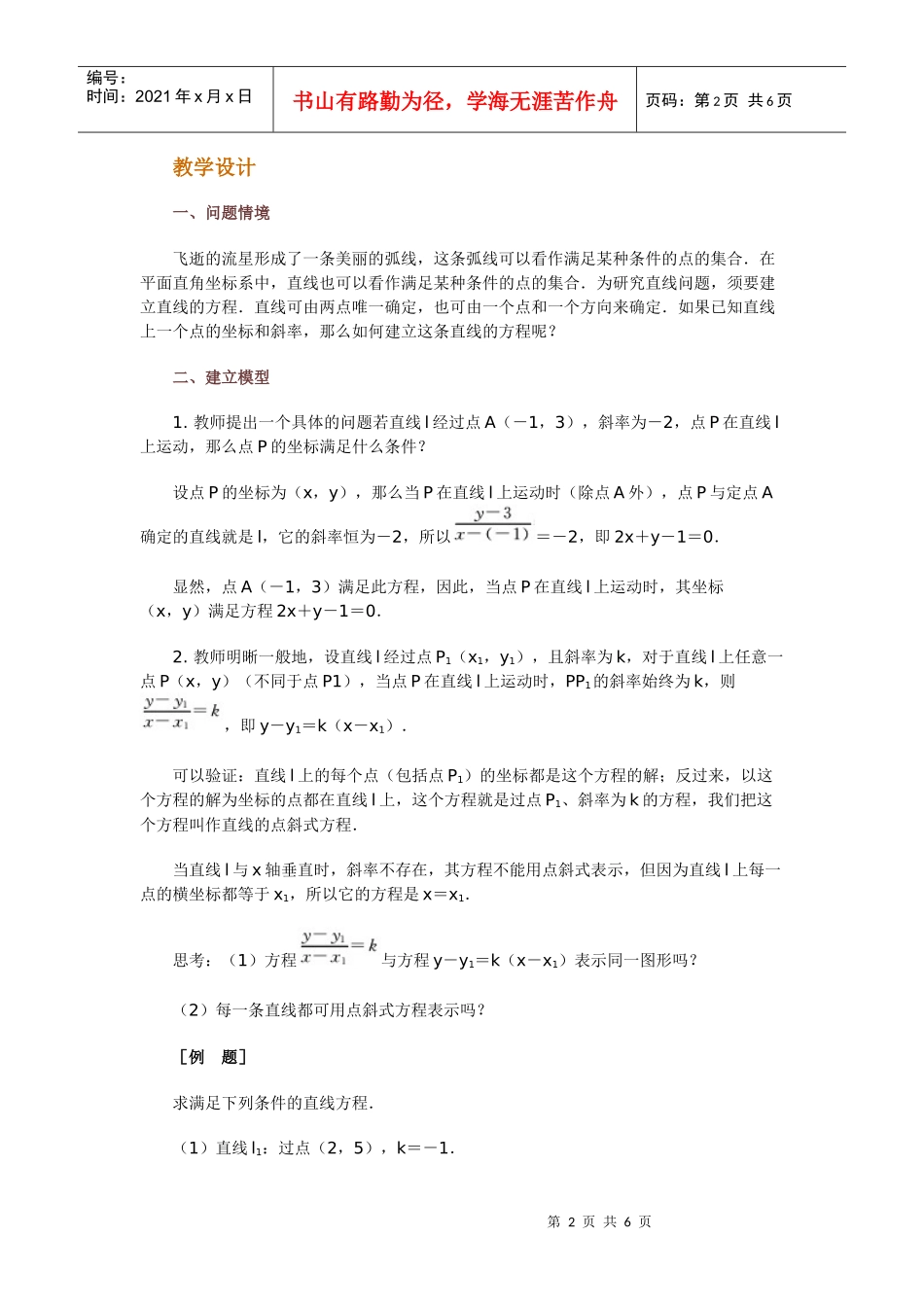 高中数学新课程创新教学设计案例--直线方程的几种形式_第2页