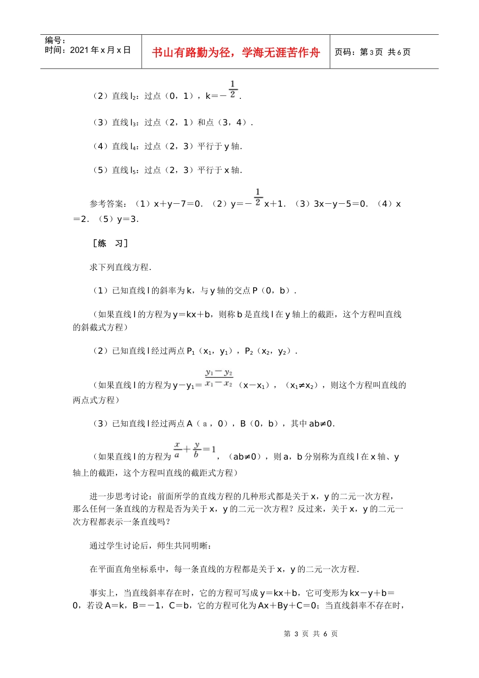 高中数学新课程创新教学设计案例--直线方程的几种形式_第3页