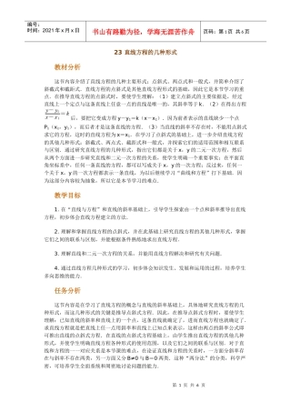 高中数学新课程创新教学设计案例--直线方程的几种形式