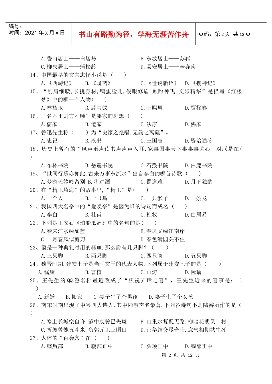 高一国学知识竞赛doc新_第2页