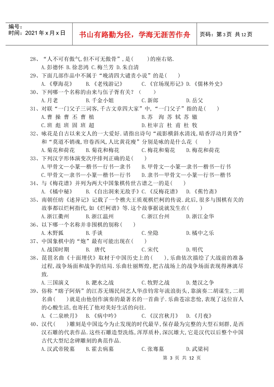 高一国学知识竞赛doc新_第3页