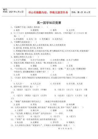 高一国学知识竞赛doc新