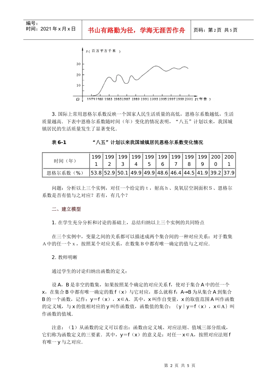 高中数学新课程创新教学设计案例--函数的概念_第2页