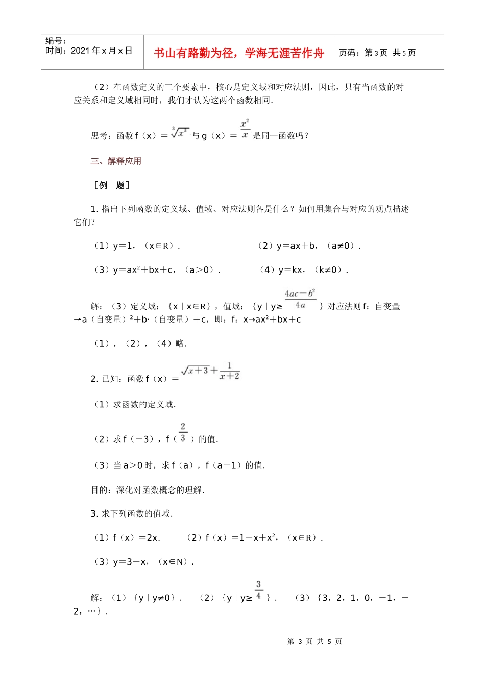 高中数学新课程创新教学设计案例--函数的概念_第3页