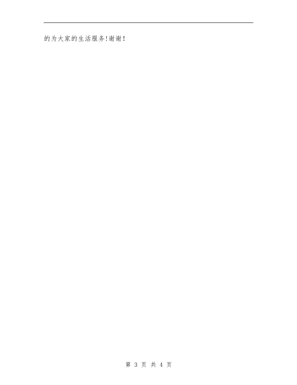 生活委员试用期转正工作总结_第3页