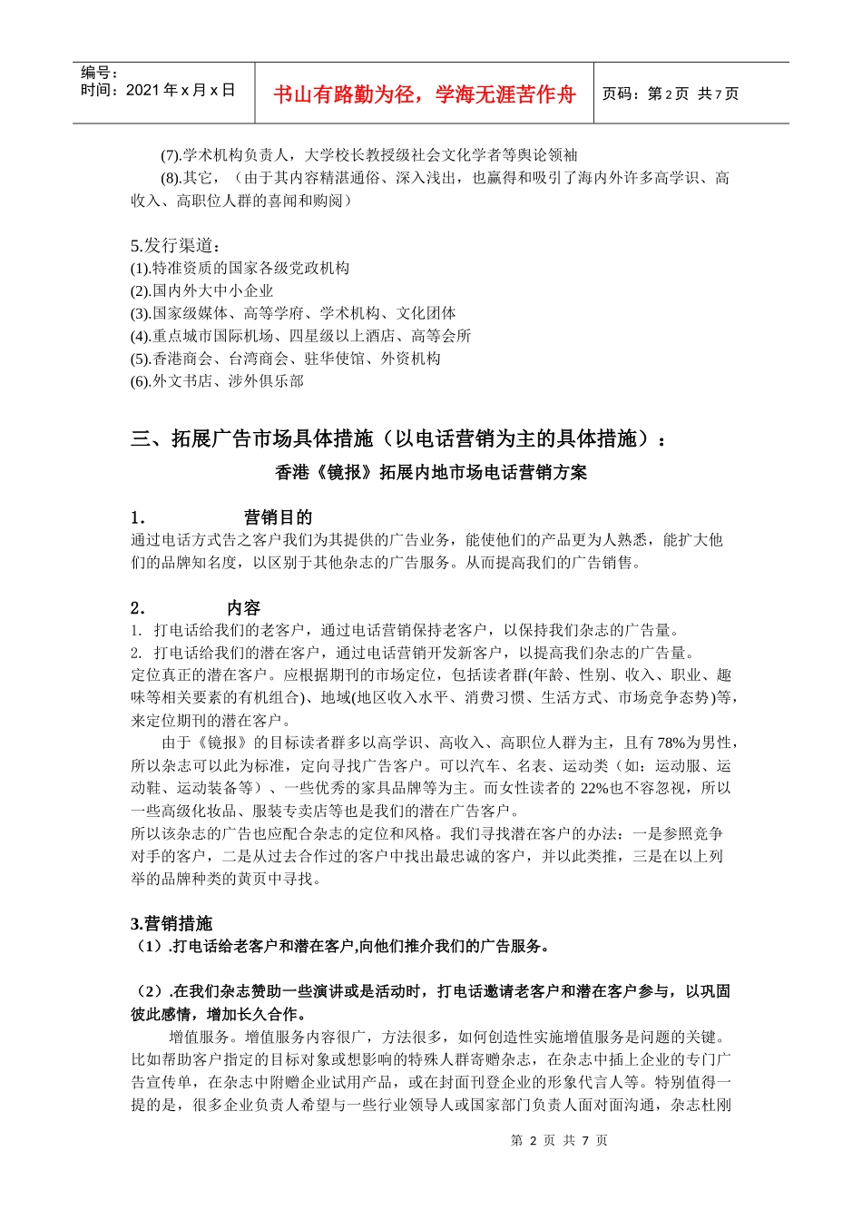 香港镜报杂志扩展内地广告市场的策划方案_第2页