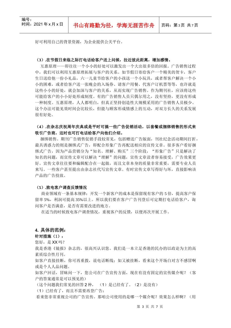 香港镜报杂志扩展内地广告市场的策划方案_第3页