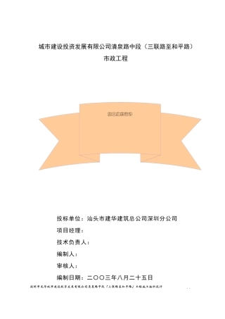 龙华城市建设投资发展有限公司清泉路中段施工组织设计方案