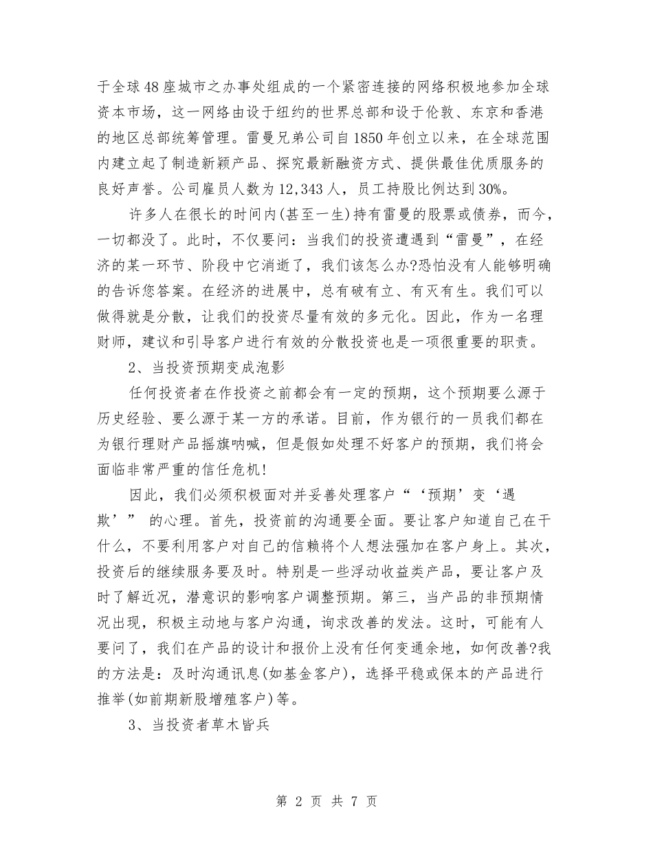 2024年度银行理财经理工作总结范文与2024年度银行统计个人总结范文汇编_第2页