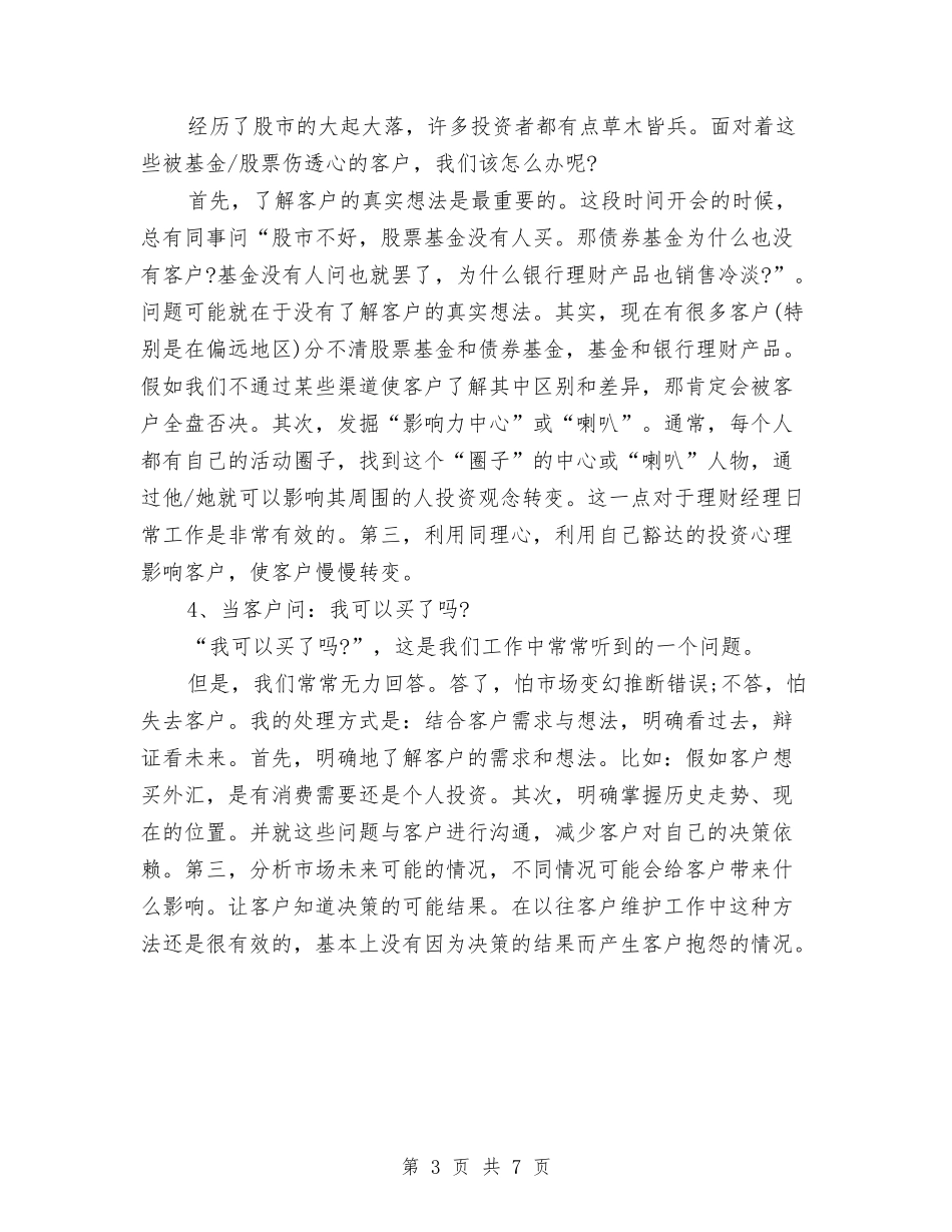 2024年度银行理财经理工作总结范文与2024年度银行统计个人总结范文汇编_第3页