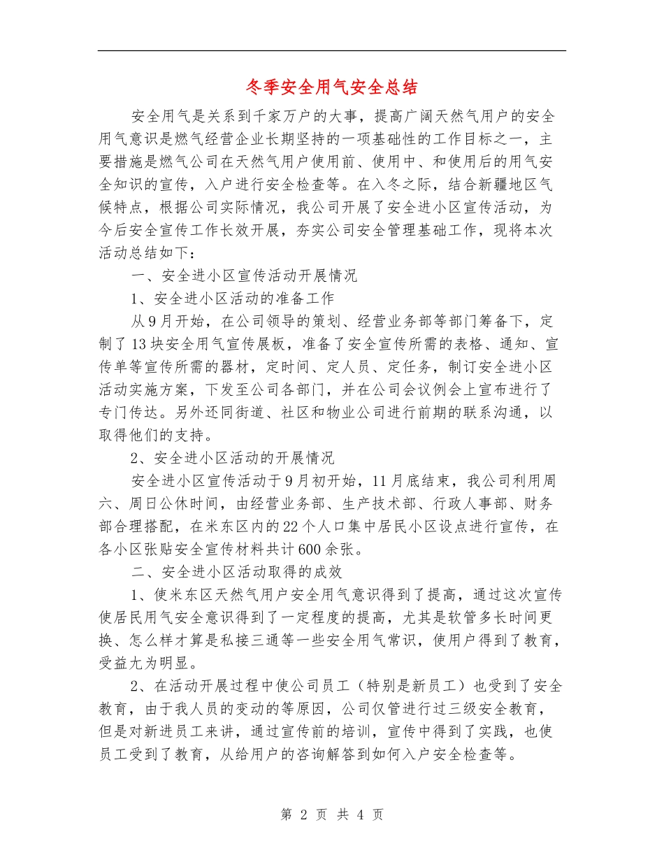 冬季安全用气安全总结_第2页