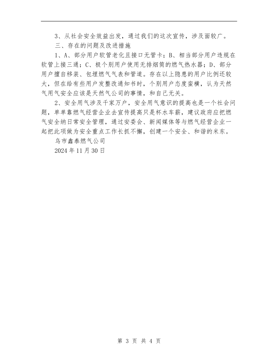 冬季安全用气安全总结_第3页