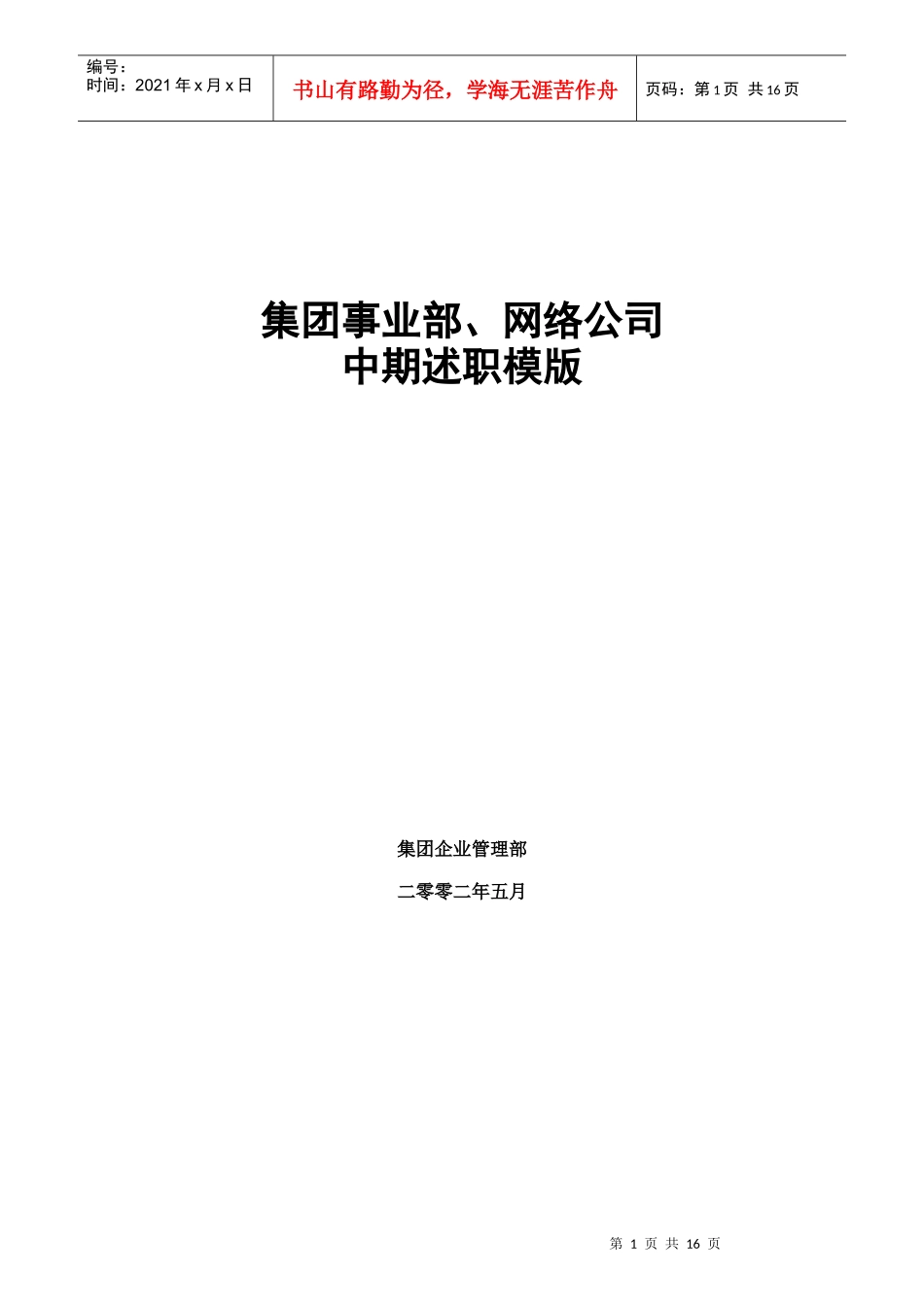 高层述职报告之向集团汇报KPI_第1页