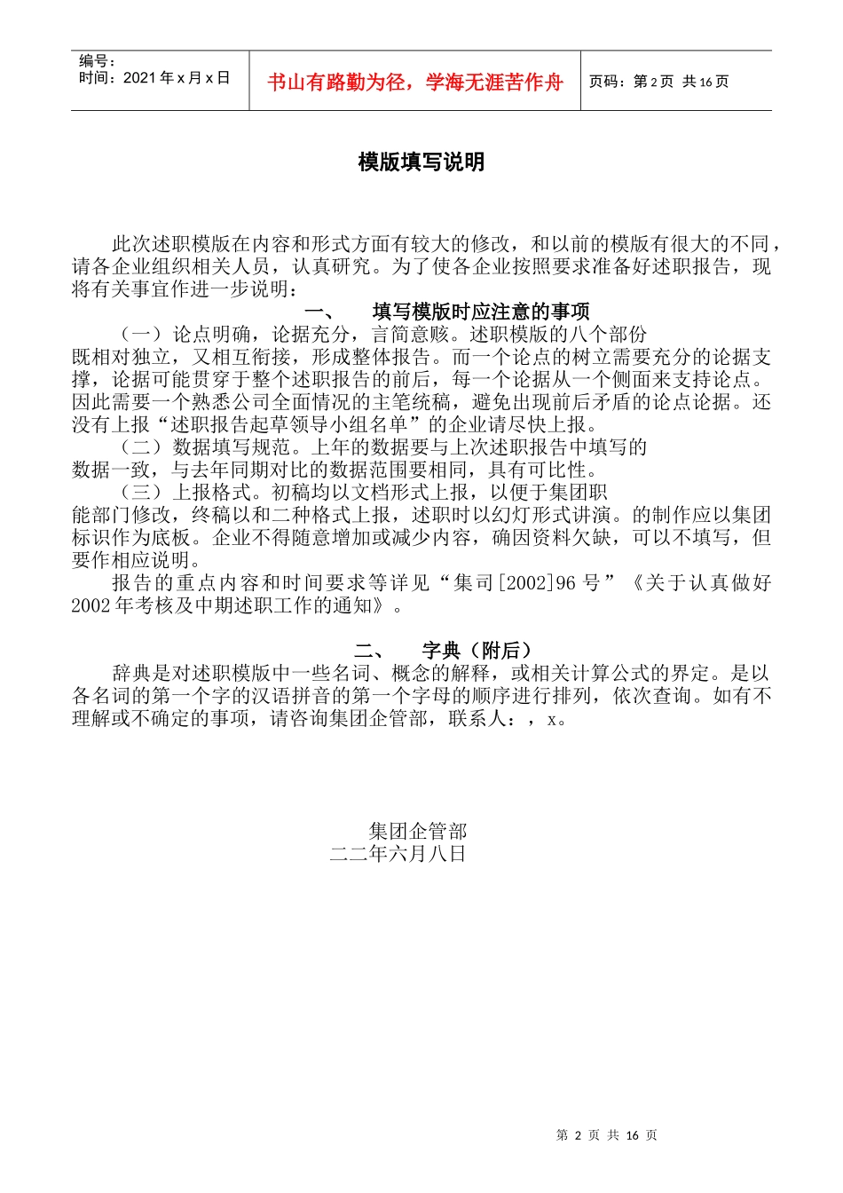 高层述职报告之向集团汇报KPI_第2页