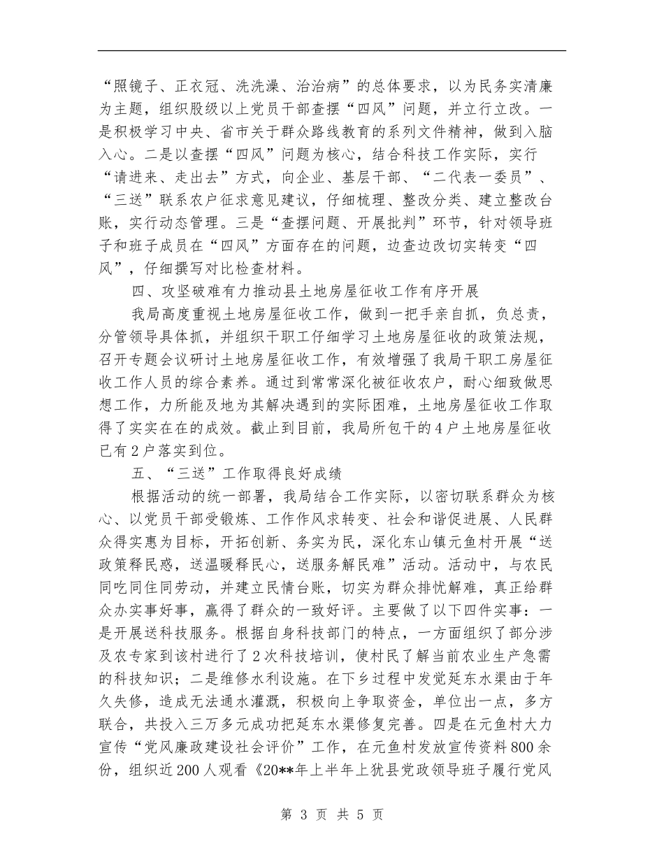 县科技局上年工作总结_第3页