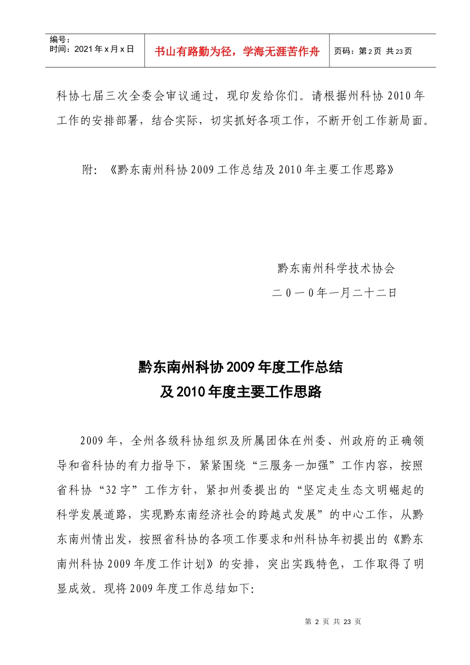 黔东南州科协年度工作总结与主要工作思路_第2页
