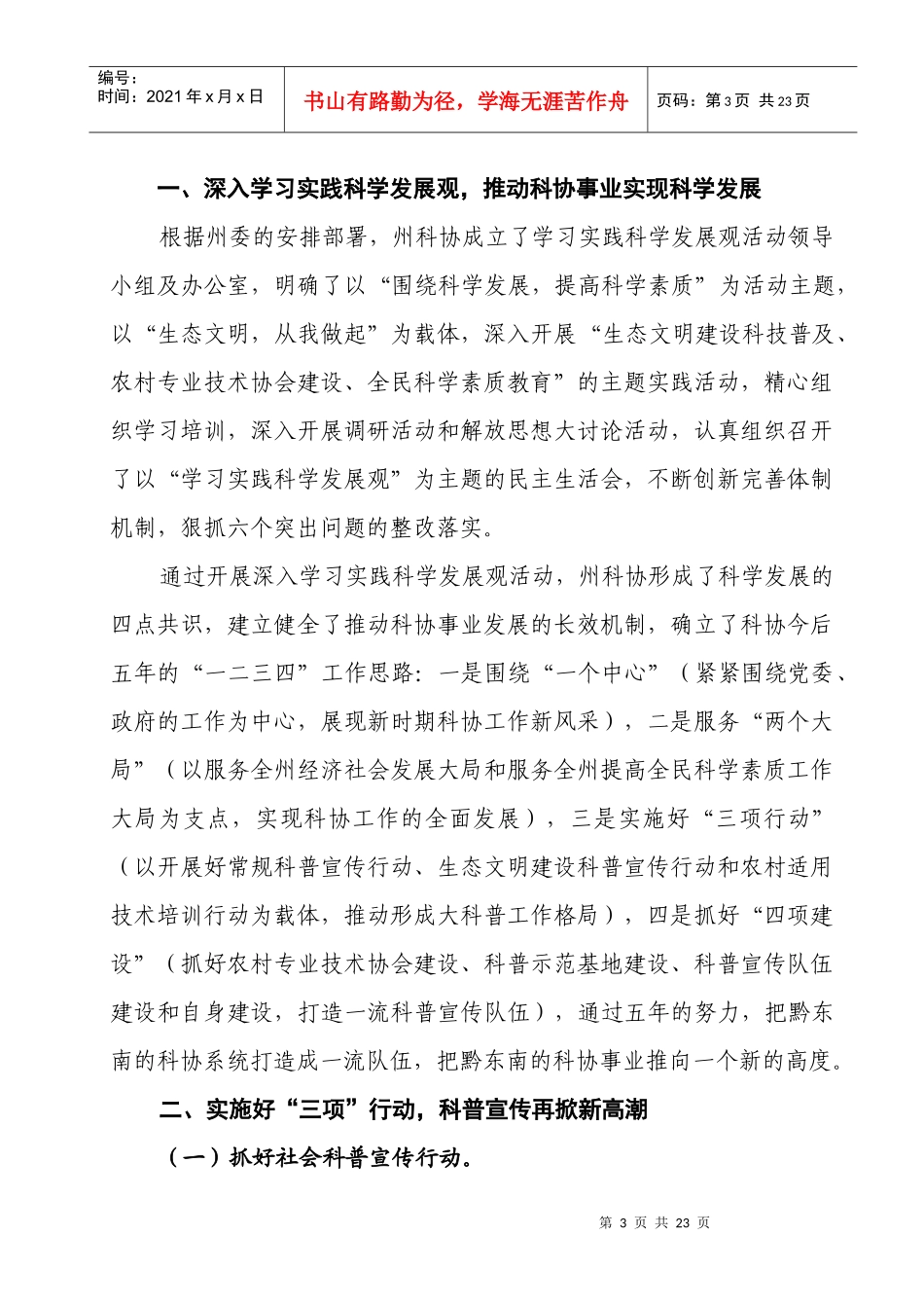 黔东南州科协年度工作总结与主要工作思路_第3页