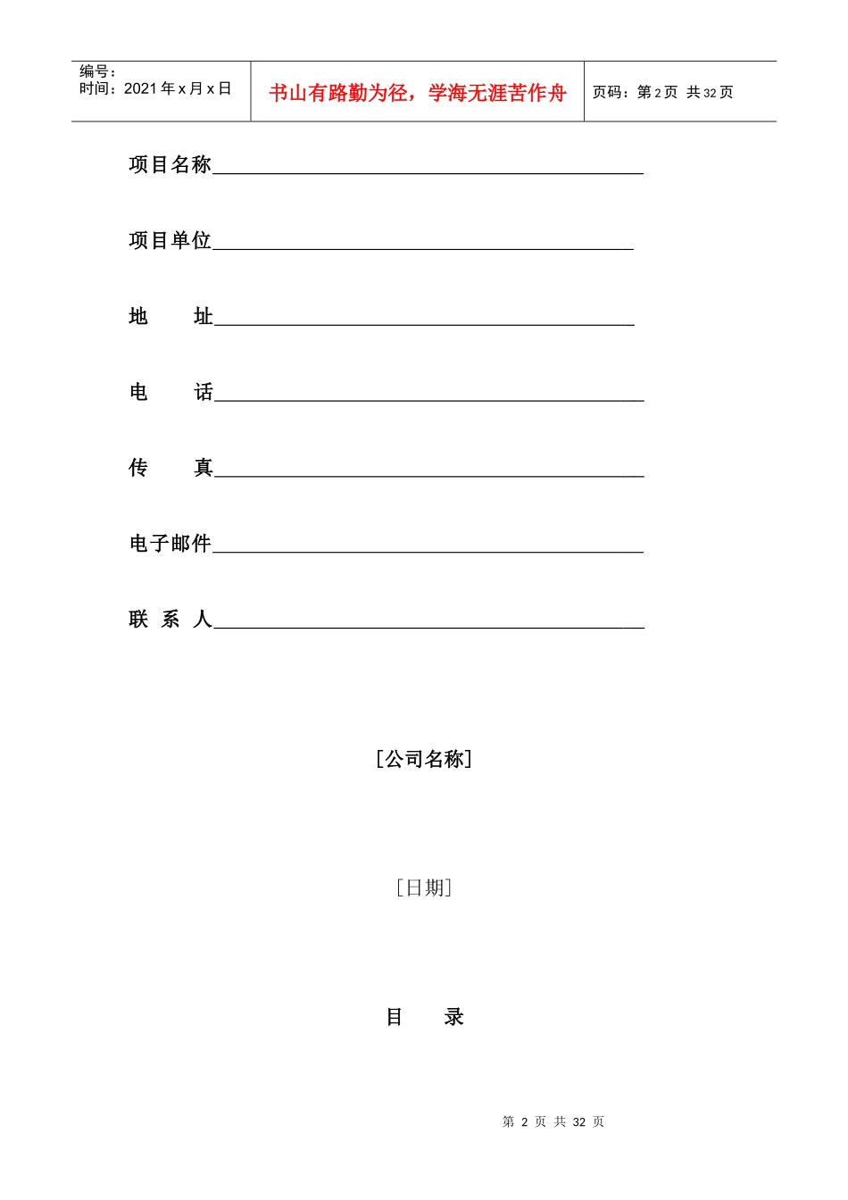 风险投资商业计划书_第2页