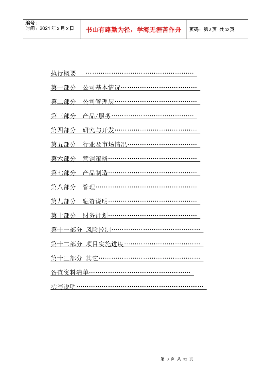 风险投资商业计划书_第3页