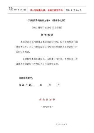 风险投资商业计划书