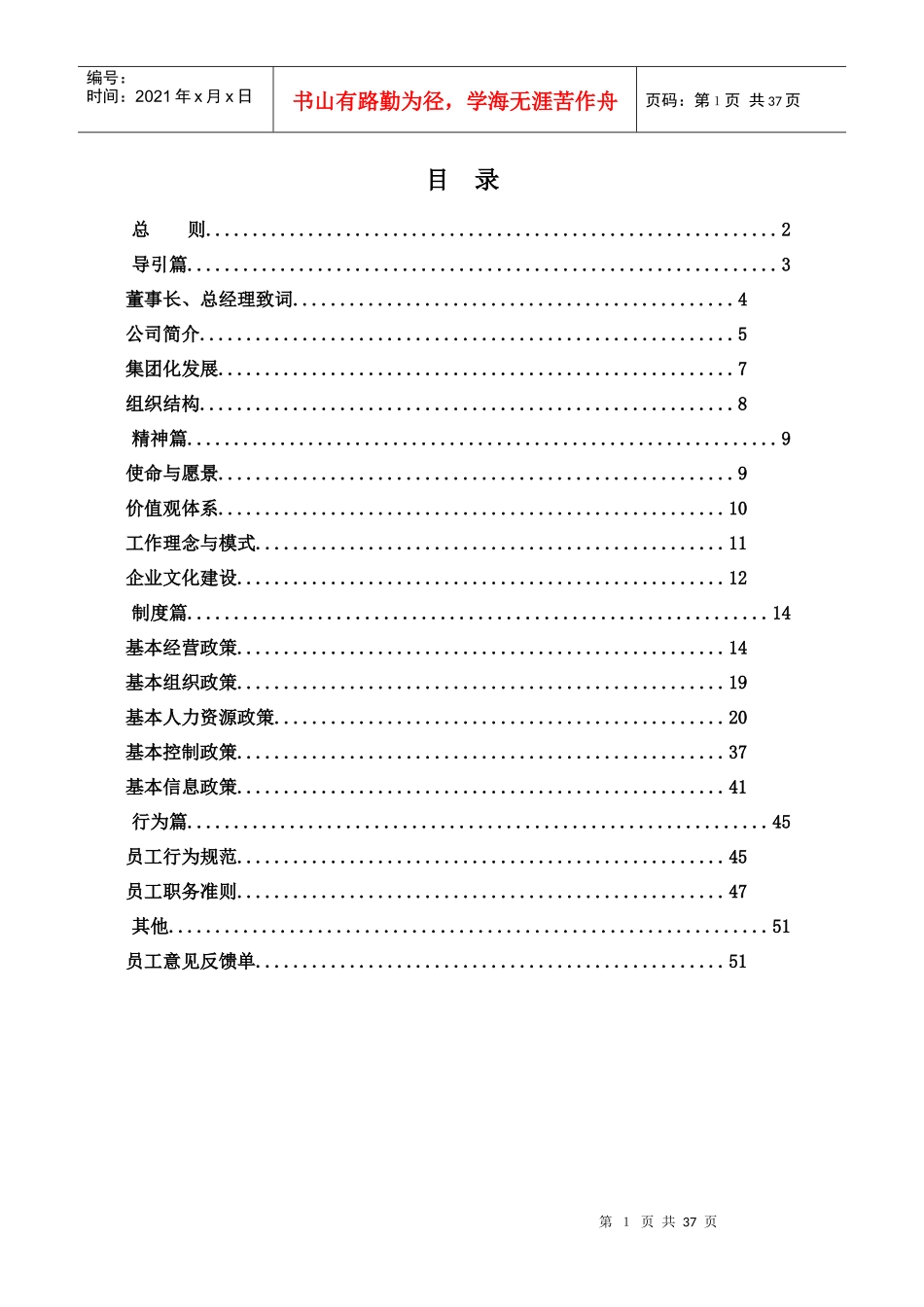 鲁能物资集团企业文化手册_第2页