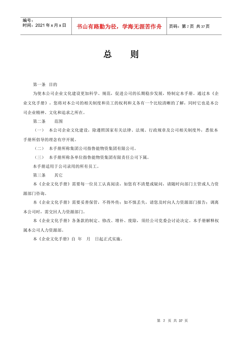 鲁能物资集团企业文化手册_第3页