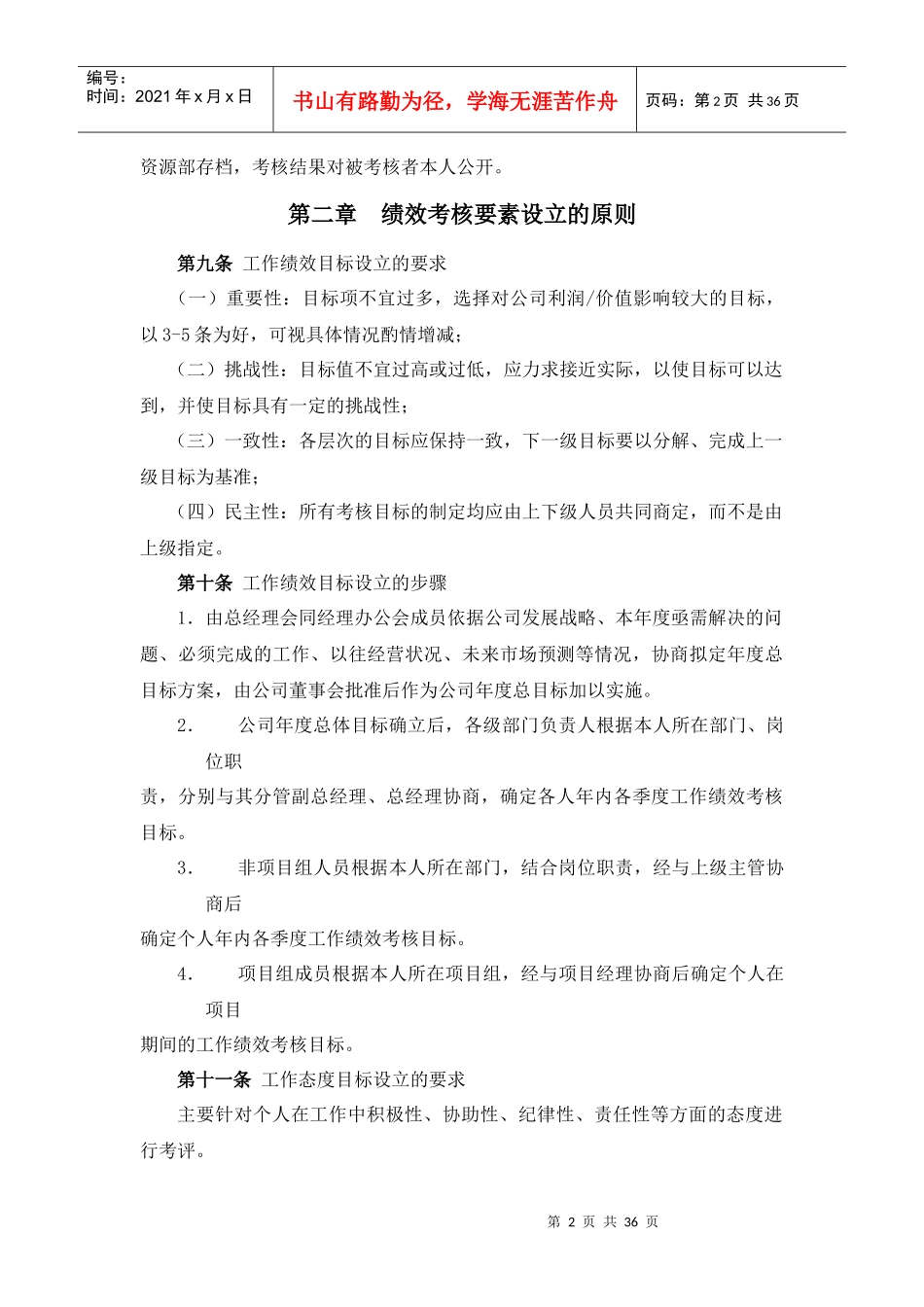 鸿兴电器-绩效考核管理制度(35_第2页