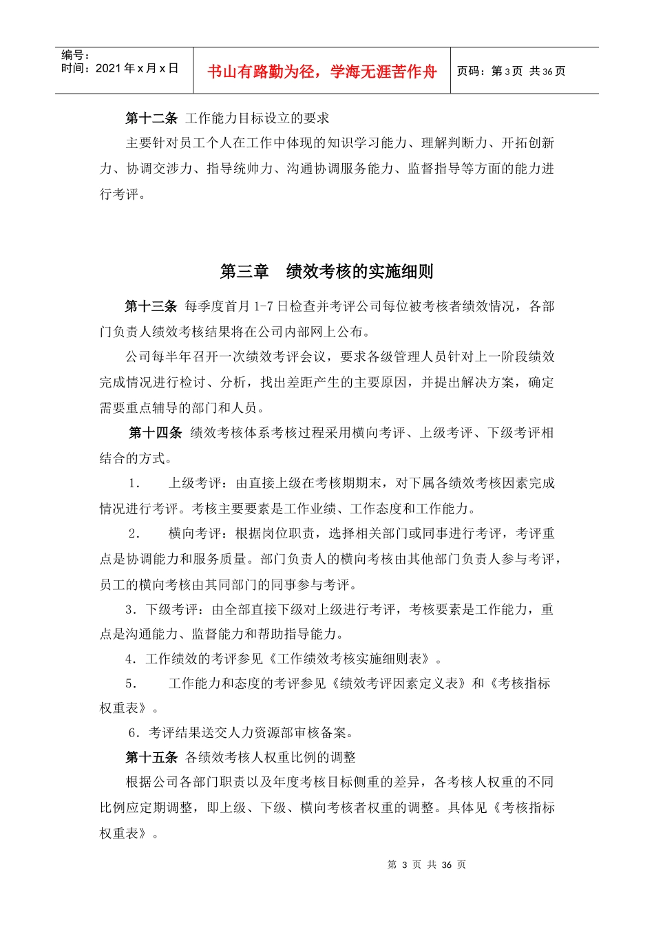 鸿兴电器-绩效考核管理制度(35_第3页