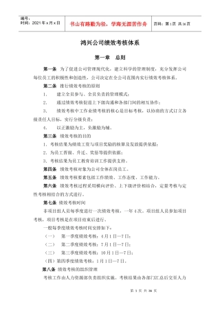 鸿兴电器-绩效考核管理制度(35