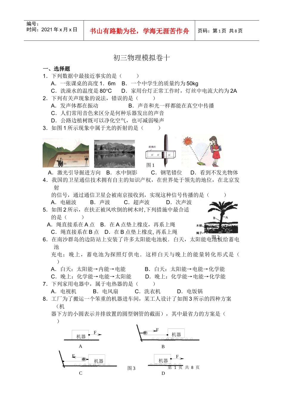 （考试时间：70分钟试卷满分：70分考试形式：开卷）_第1页