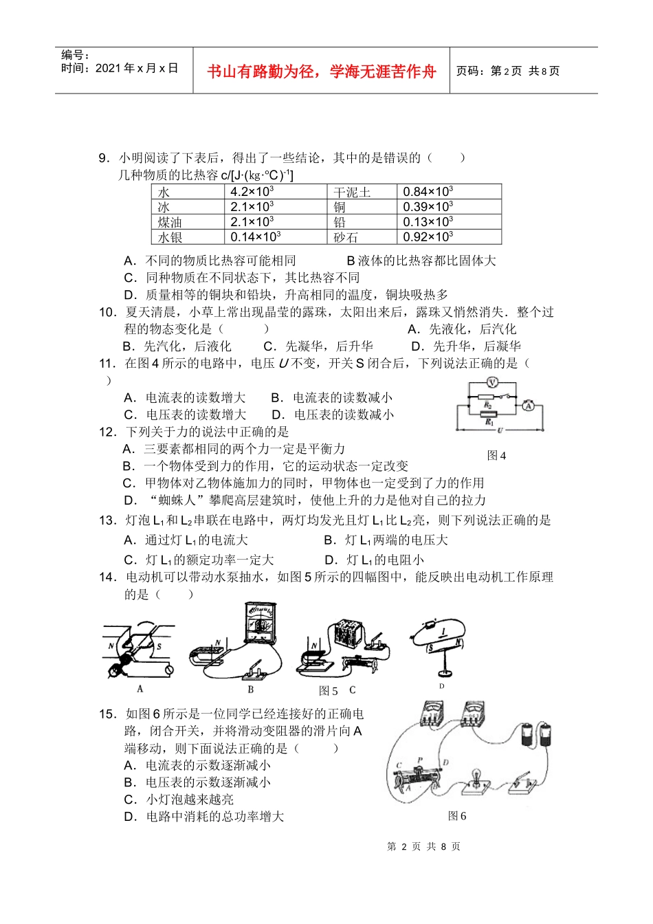 （考试时间：70分钟试卷满分：70分考试形式：开卷）_第2页