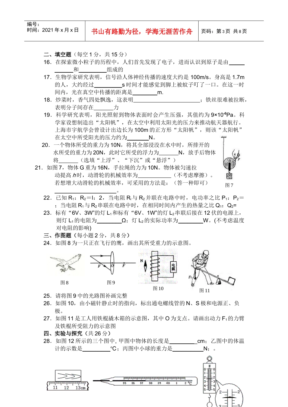 （考试时间：70分钟试卷满分：70分考试形式：开卷）_第3页