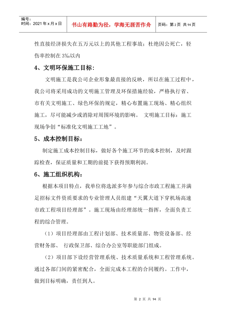 高速公路段市政工程项目目标概述_第2页