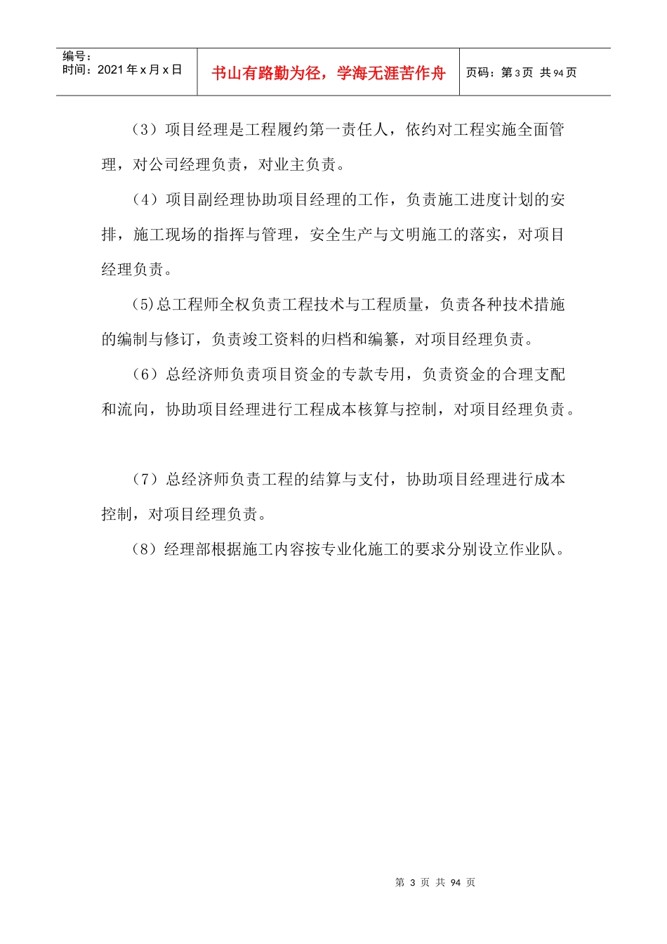 高速公路段市政工程项目目标概述_第3页