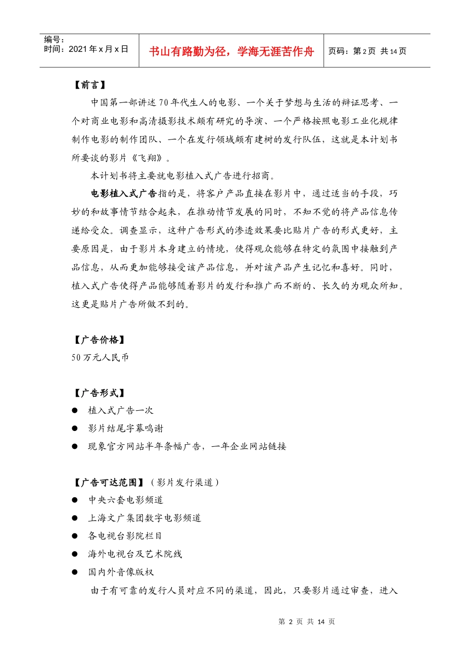 高清电影《飞翔》广告招商计划书_第2页