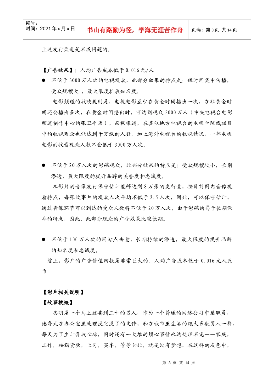 高清电影《飞翔》广告招商计划书_第3页